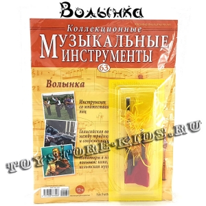 №63 Волынка