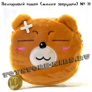 №11 Велюровый кошелек для детей
