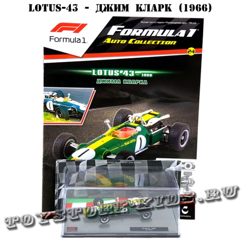 №24 Lotus 43 Джим Кларк (1966)