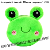 №12 Велюровый кошелек для детей