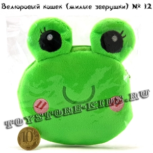 №12 Велюровый кошелек для детей