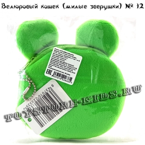 №12 Велюровый кошелек для детей
