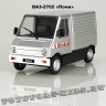 ВАЗ-2702 «Пони» (Служба быта)