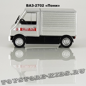ВАЗ-2702 «Пони» (Служба быта)