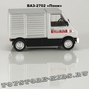 ВАЗ-2702 «Пони» (Служба быта)