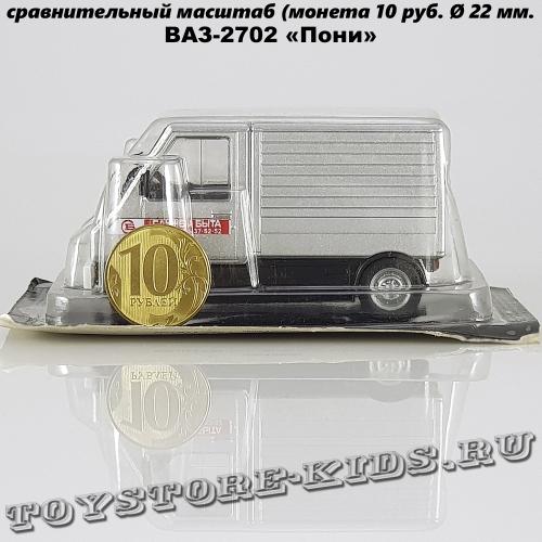 ВАЗ-2702 «Пони» (Служба быта)