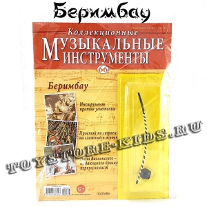 №66 Беримбау
