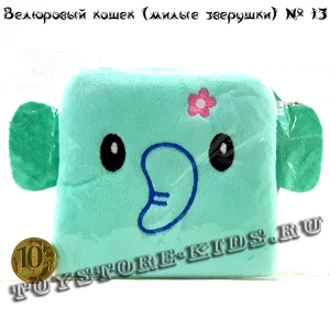№13 Велюровый кошелек для детей