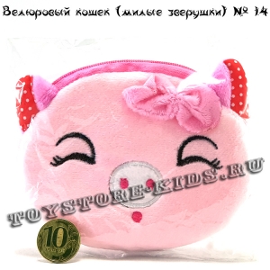 №14 Велюровый кошелек для детей