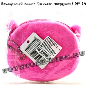 №14 Велюровый кошелек для детей