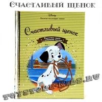 №80 "Счастливый щенок"