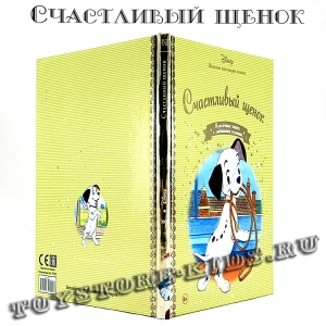 №80 "Счастливый щенок"