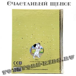 №80 "Счастливый щенок"
