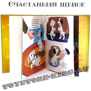 №80 "Счастливый щенок"