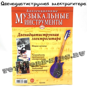 №60 Двенадцатиструнная электрогитара