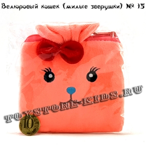 №15 Велюровый кошелек для детей