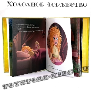 №81 "Холодное торжество"