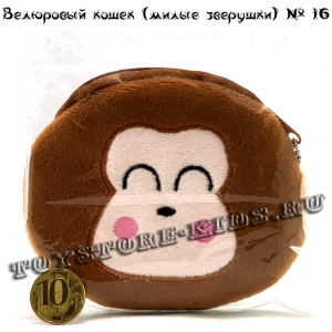 №16 Велюровый кошелек для детей