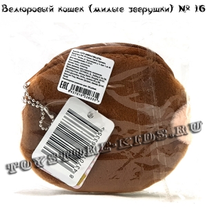 №16 Велюровый кошелек для детей