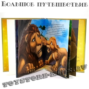 №82 "Большое путешествие"