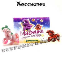 №5 Кассиопея («Маджики Звёздные лошадки»)