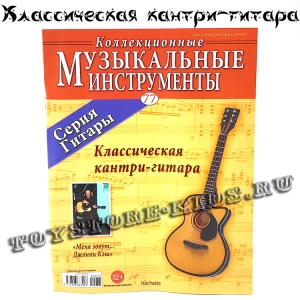 №77 Классическая кантри-гитара