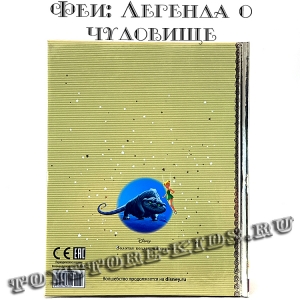 №84 "Феи: Легенда о чудовище"