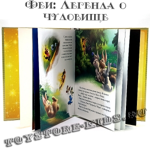 №84 "Феи: Легенда о чудовище"