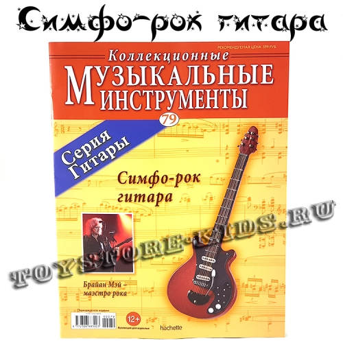 №79 Симфо-рок гитара