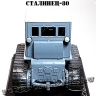 №45 Сталинец-80