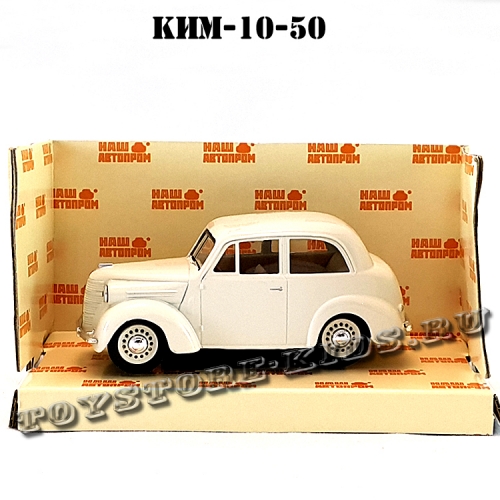 КИМ-10-50 (белый) арт. Н151