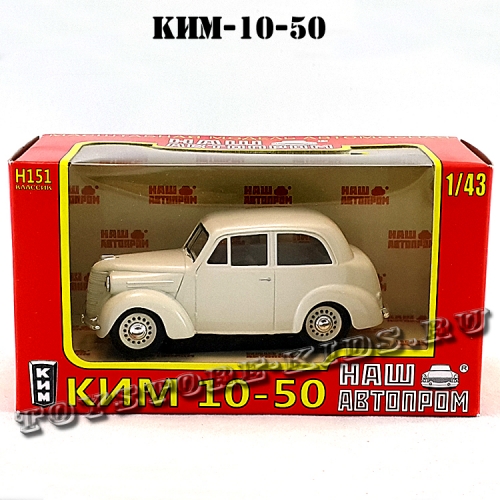 КИМ-10-50 (белый) арт. Н151