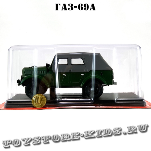 №59 ГАЗ-69А