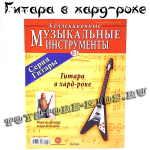 №81 Гитара в хард-роке