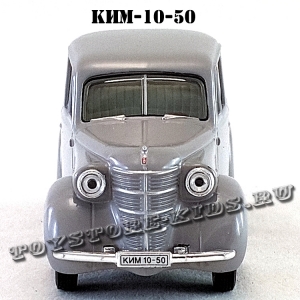 КИМ-10-50 (серый) арт. Н151