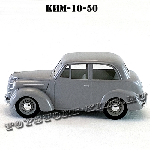 КИМ-10-50 (серый) арт. Н151