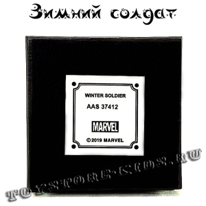 №34 "Зимний солдат"