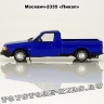 Москвич-2335 «Пикап»