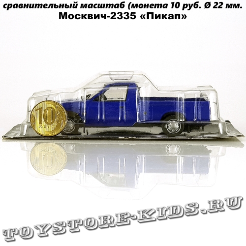 Москвич-2335 «Пикап»