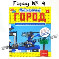 №4 - Мой маленький город