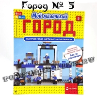 №5 - Мой маленький город
