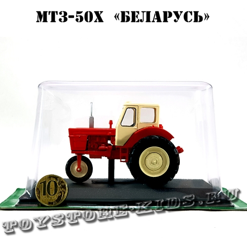 №67 МТЗ-50Х «Беларусь»