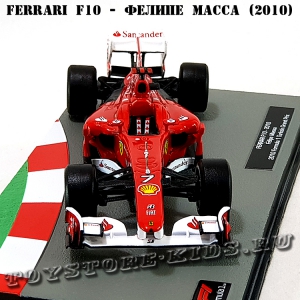 №18 Ferrari F10 - Фелипе Масса (2010)