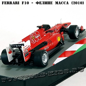 №18 Ferrari F10 - Фелипе Масса (2010)