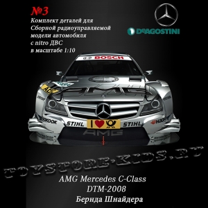 №03 (комплект деталей)