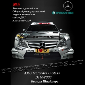 №05 (комплект деталей)