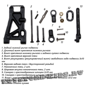 №06 (комплект деталей)