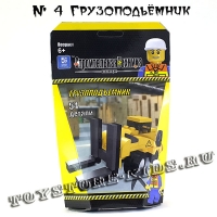 №4 Грузоподъёмник