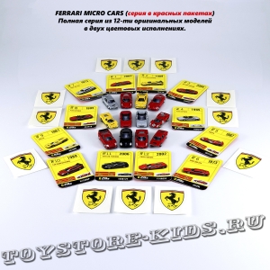 Полная серия моделей автомобилей Ferrari Micro Cars (12 шт.) к/п