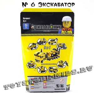 №6 Экскаватор